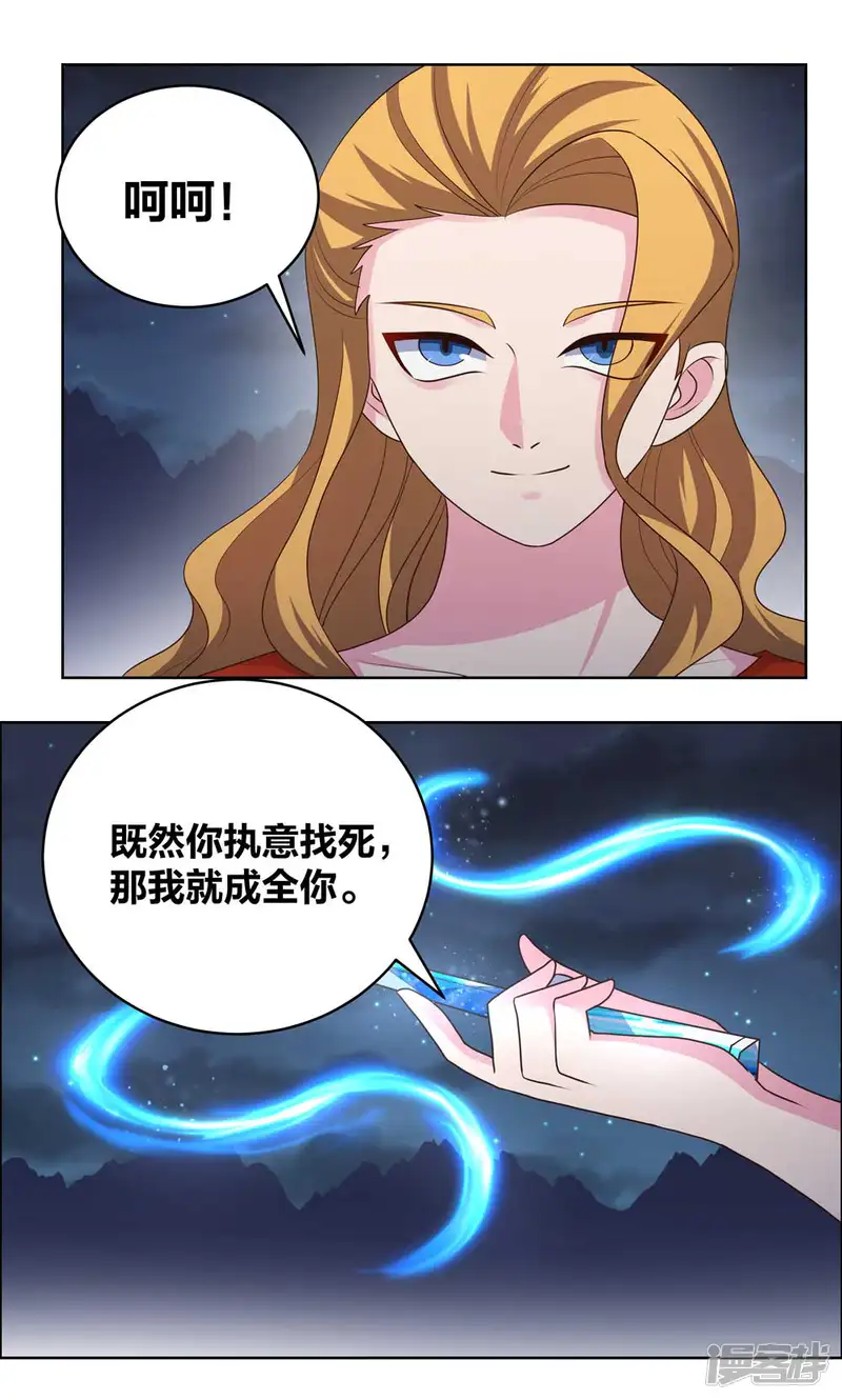 尊上-第198话 冷颜秋-第4页