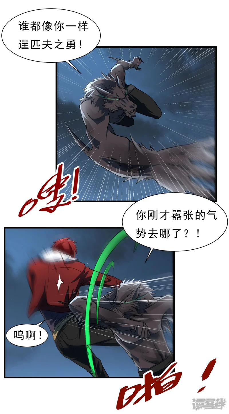 暗影猎人-第55话 狼王-第19页