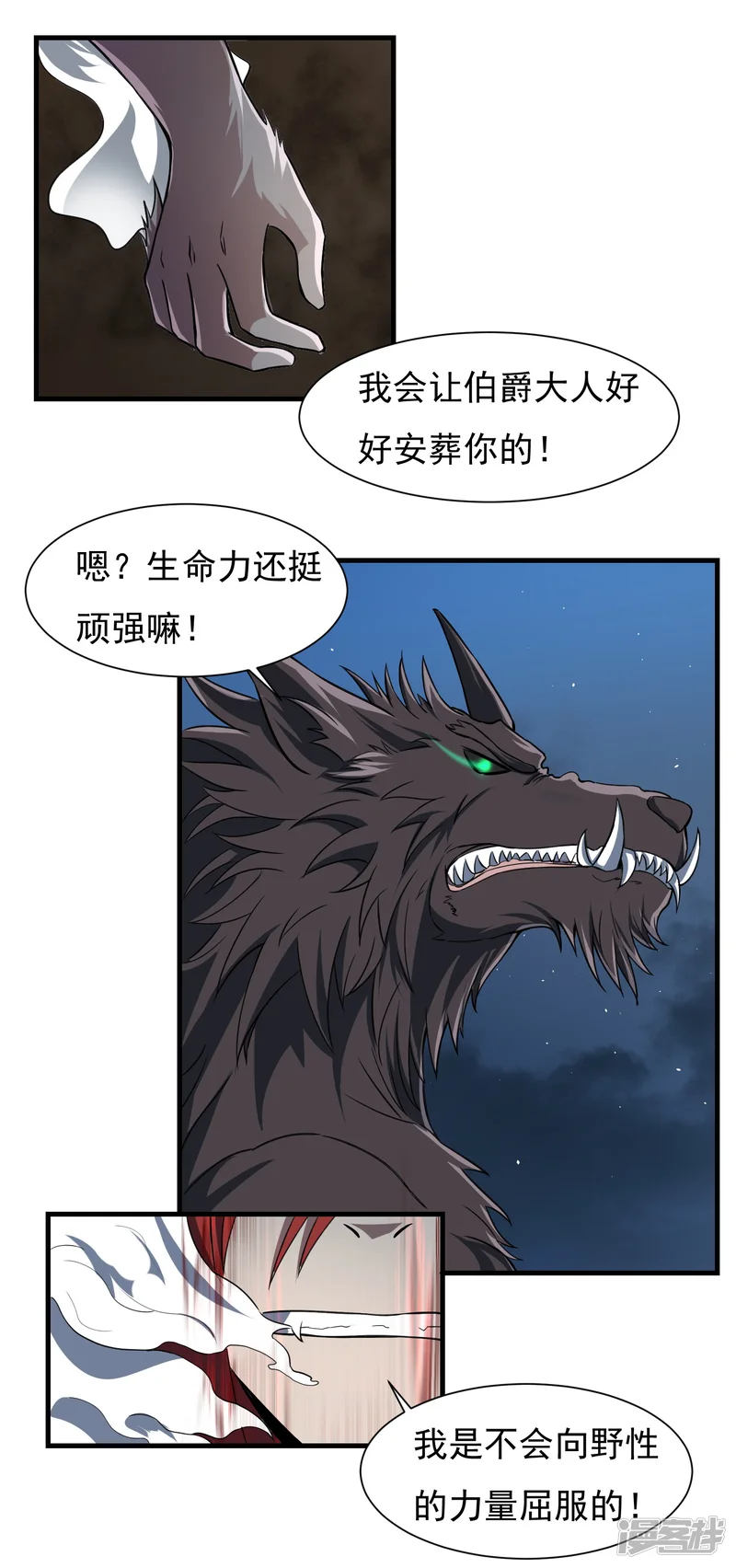 暗影猎人-第60话 野性束缚-第9页