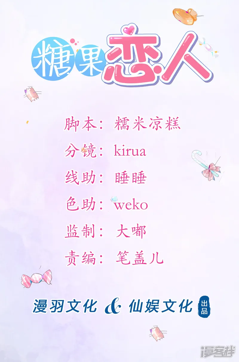 糖果恋人-第35话 柳禾的身份-第1页