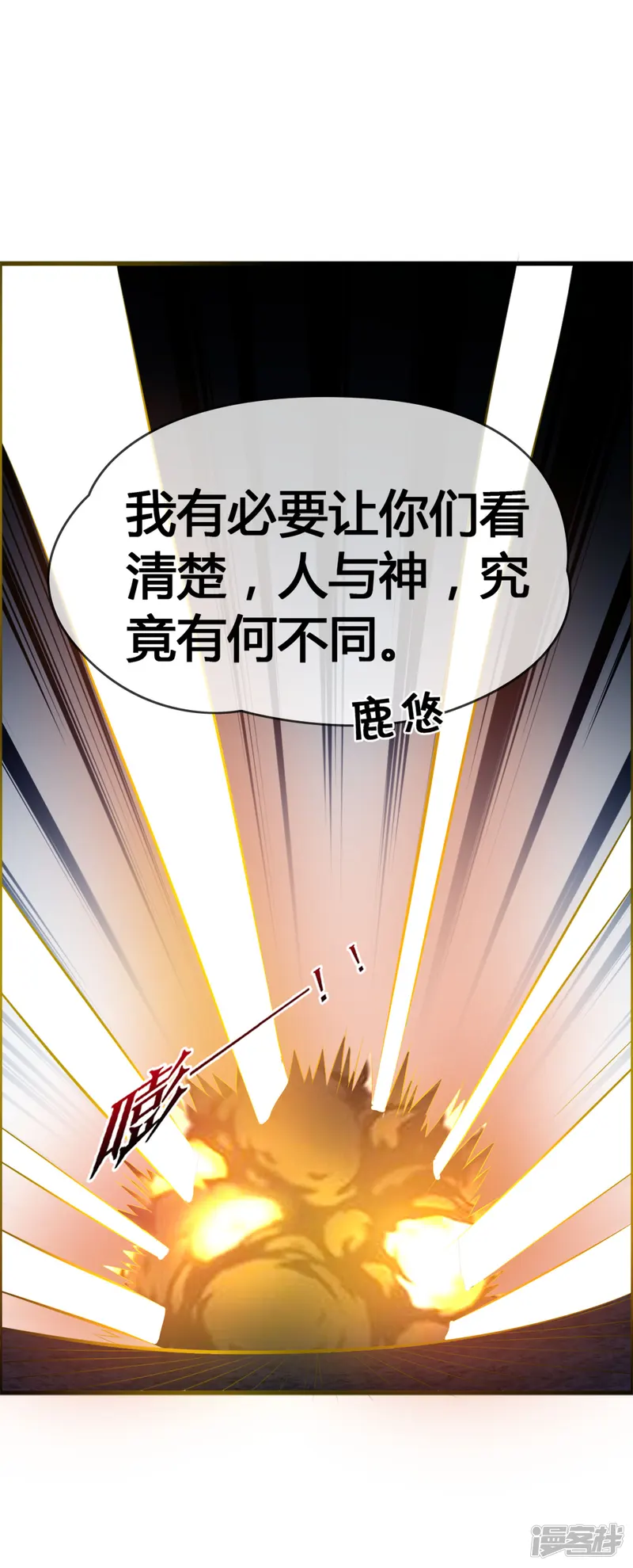鹿神大人不开窍-第41话 无论何事我都站你-第31页