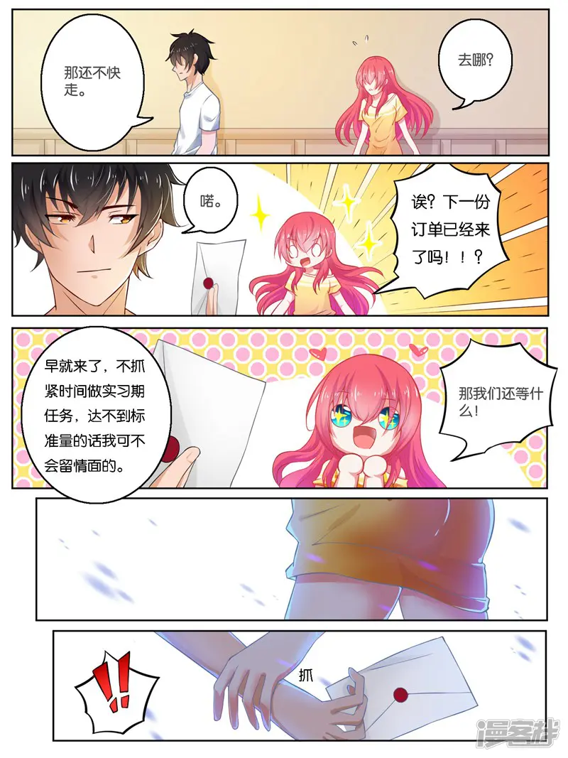 史上最强派送员-最终话-第11页