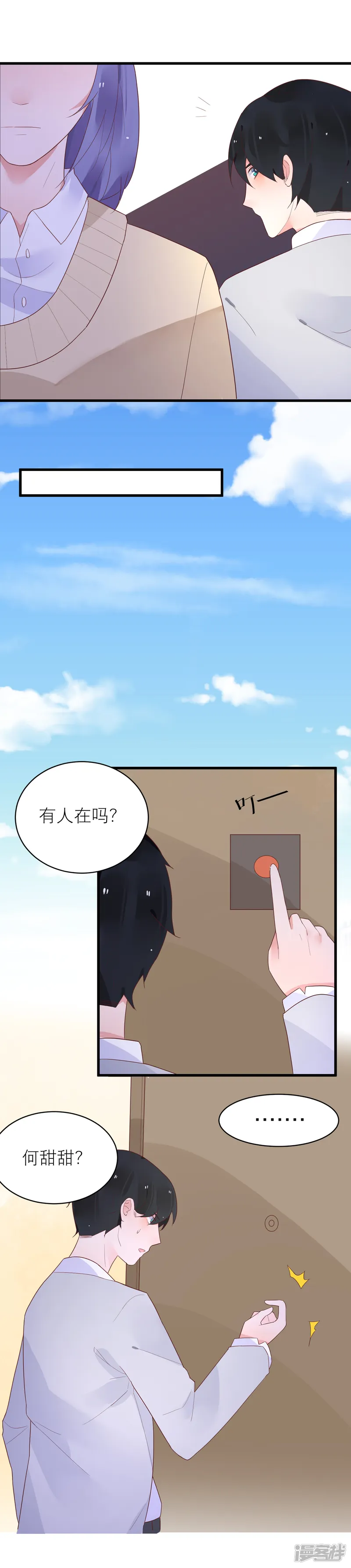 糖果恋人-第39话 无处可逃-第22页