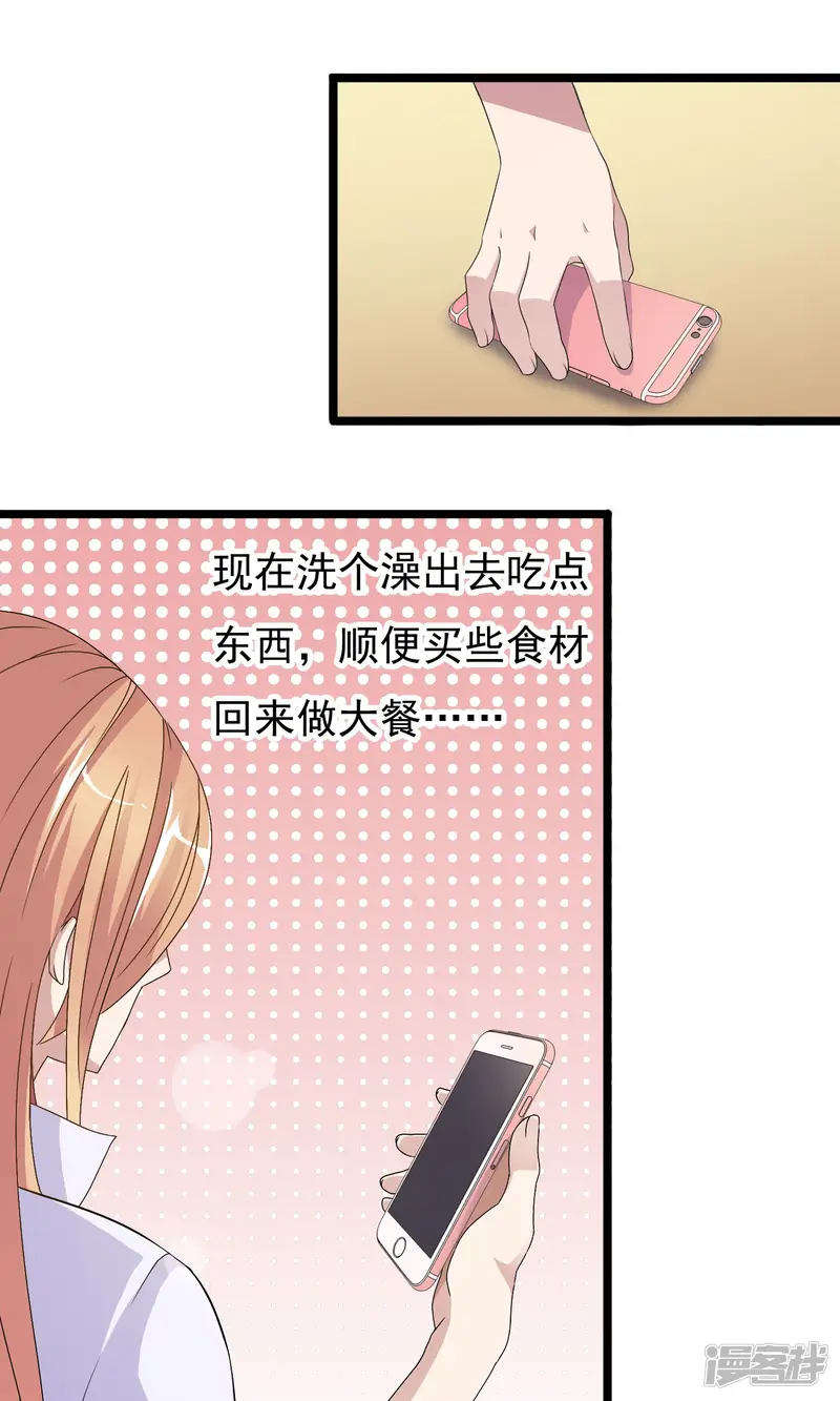 我的手机男友-第3话 亲哥送我的原来是-第22页