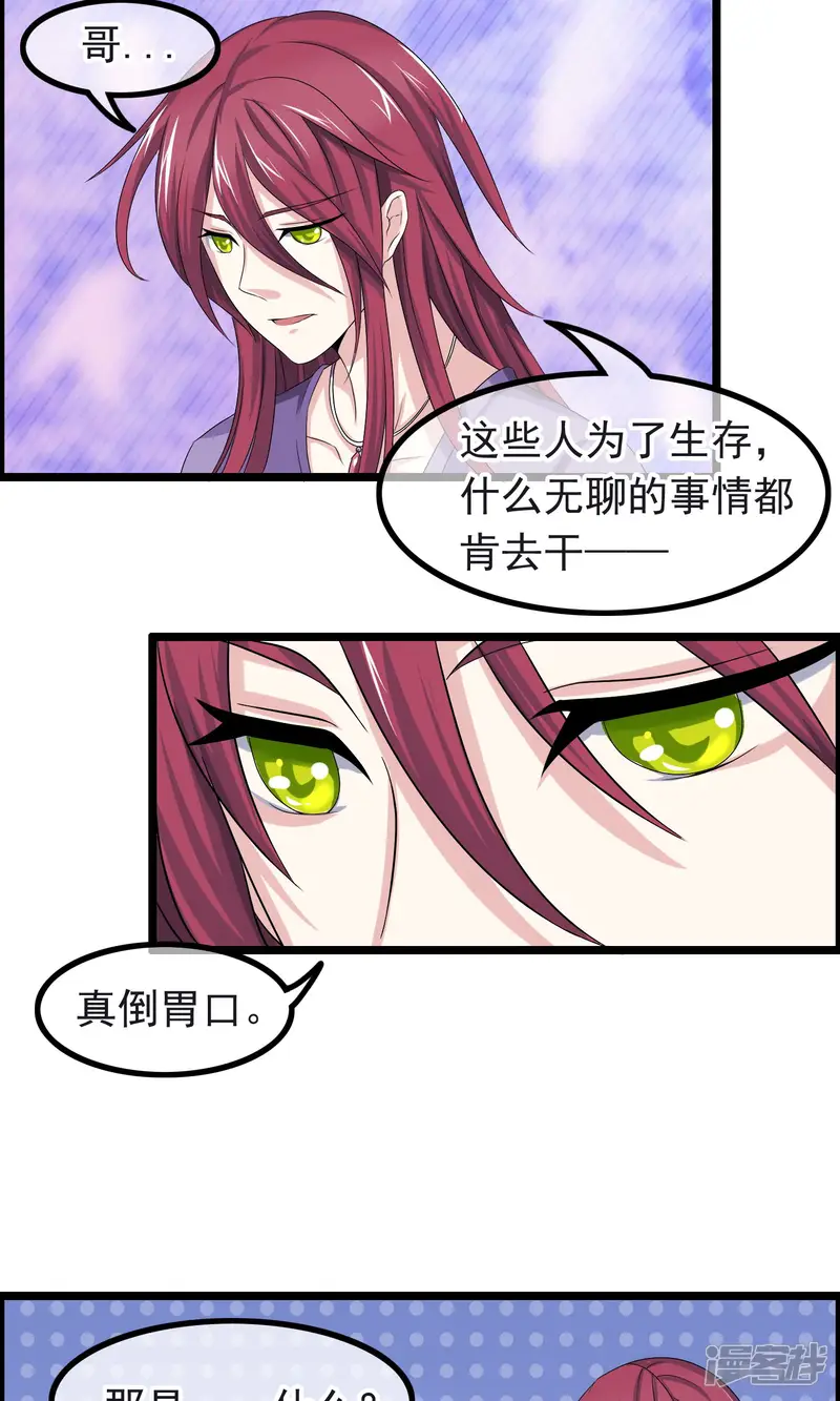我的手机男友-第10话 捉摸不透-第22页