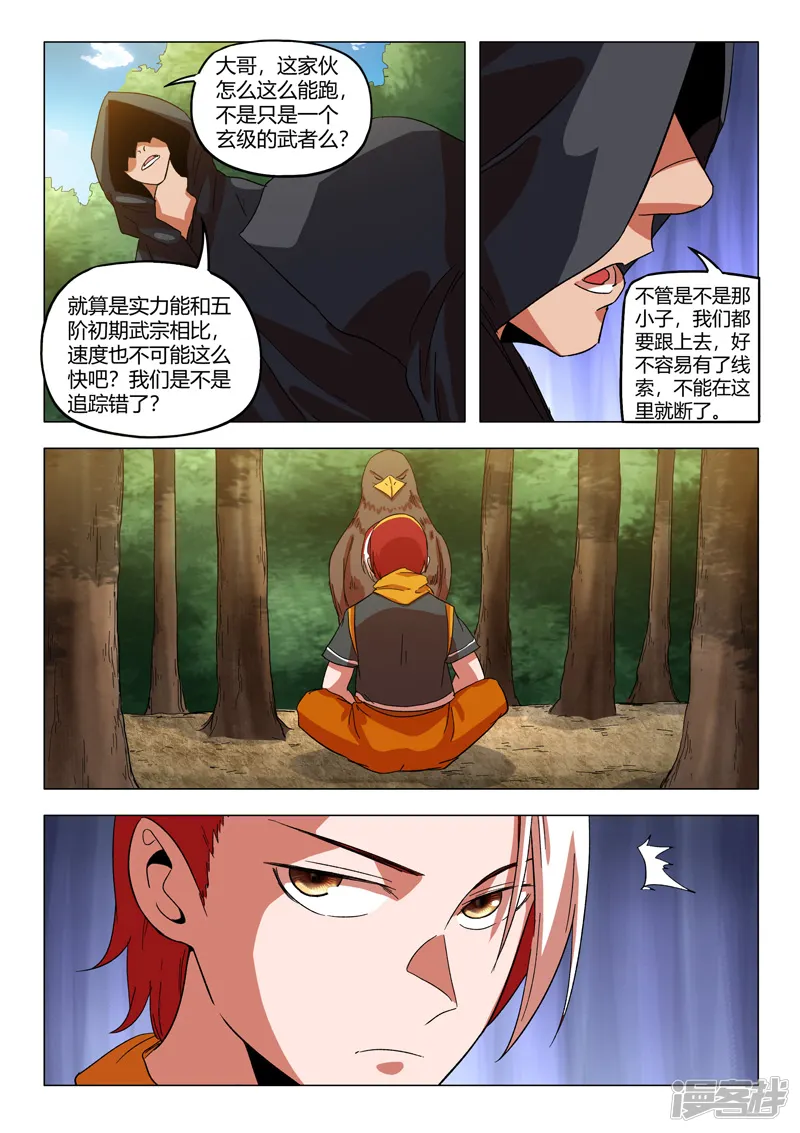 武神主宰-第547话-第2页