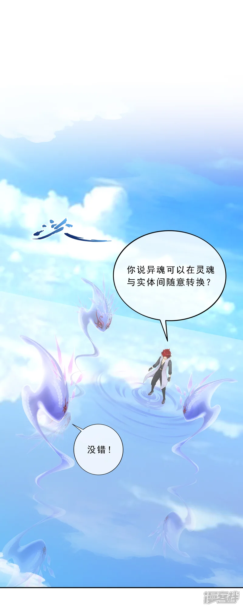 解离妖圣-第328话 天蓬1-第2页