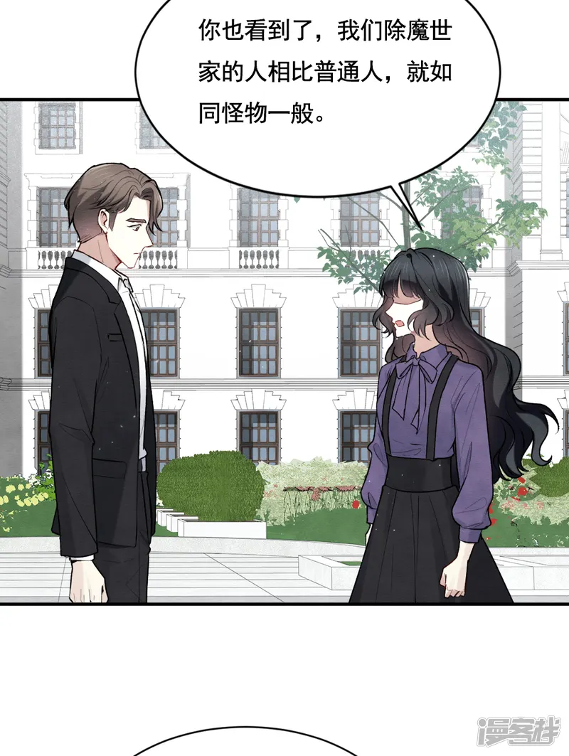 摩耶&middot;人间玉-第2季2话3 决断-第9页