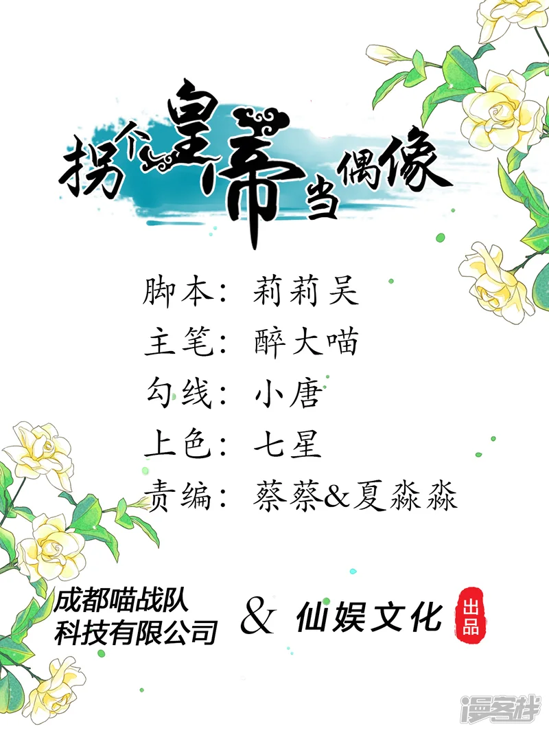 拐个皇帝当偶像-第3话 我打算以身抵债-第1页