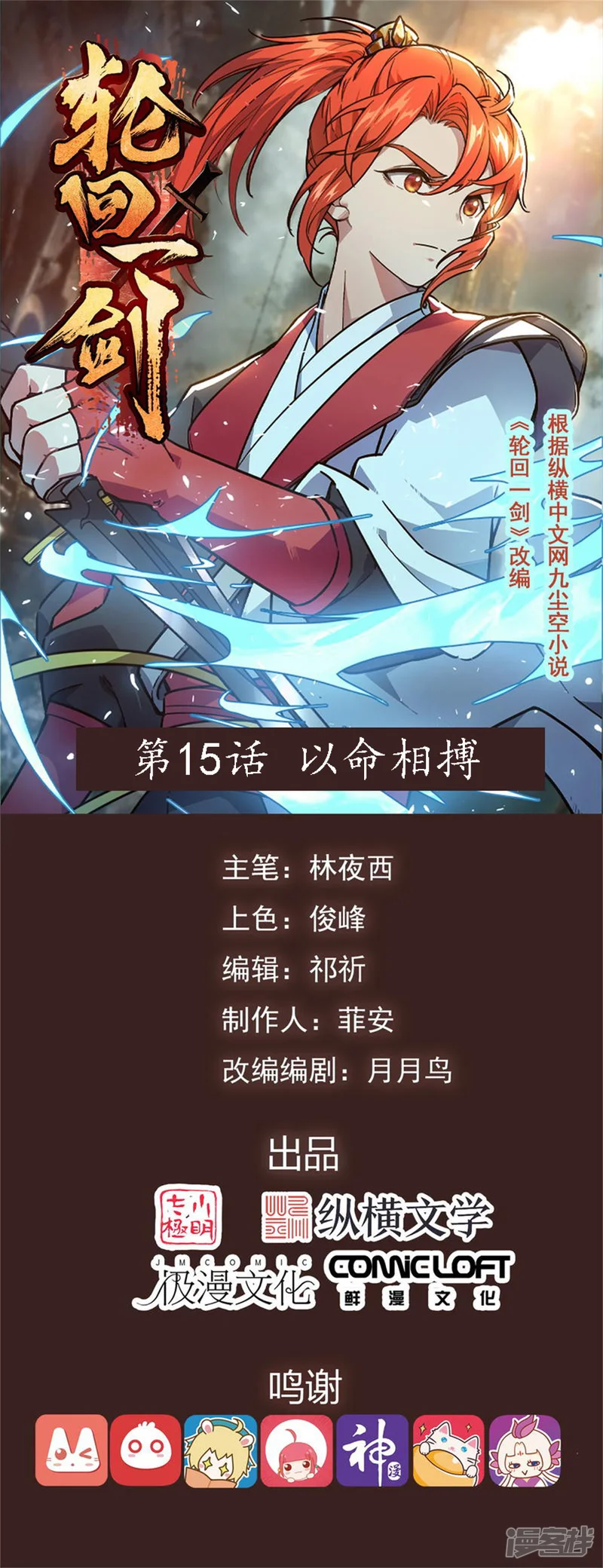 轮回一剑-第15话 以命相搏-第1页
