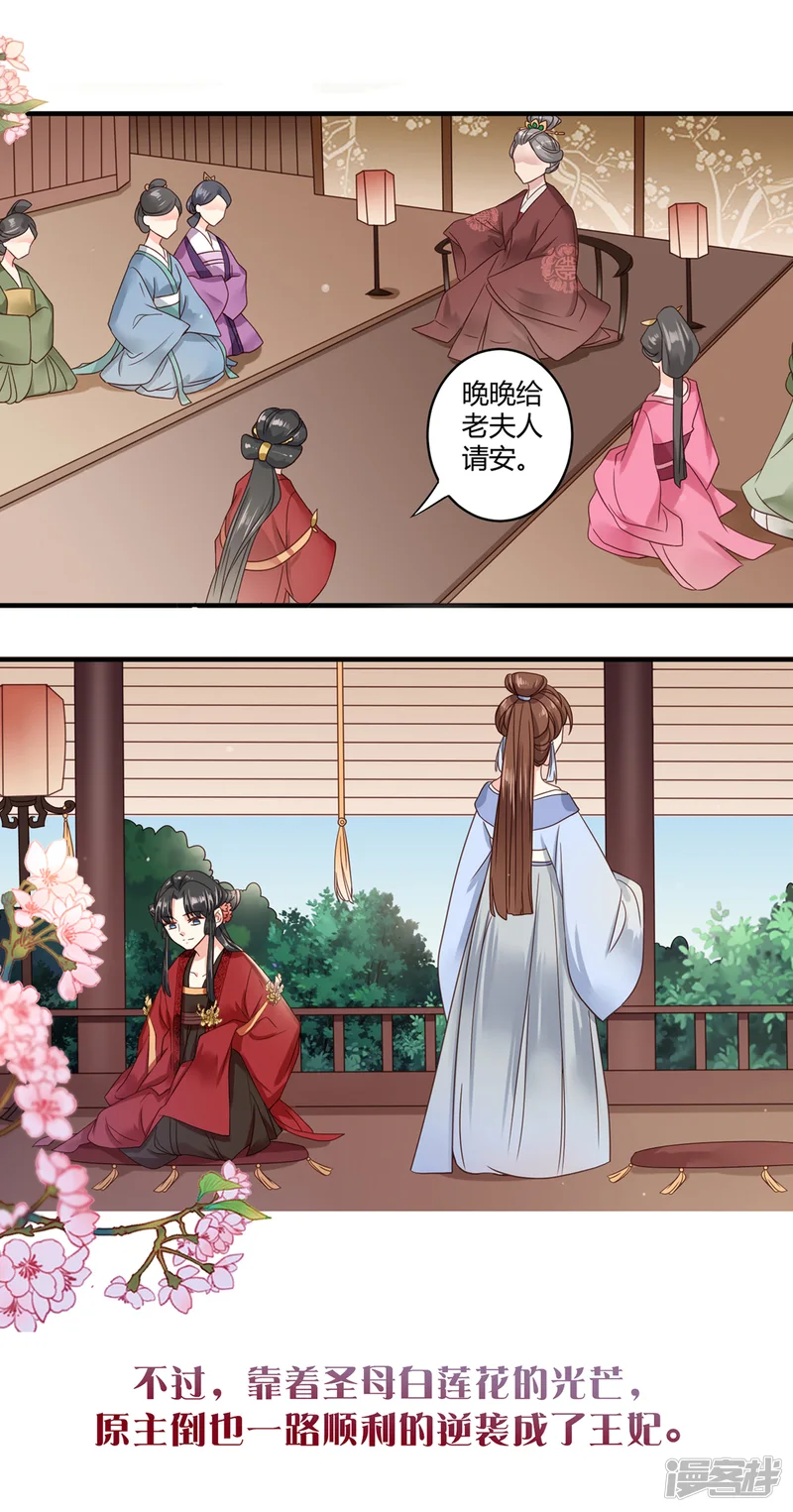 嫡女娇妃-预告-第4页