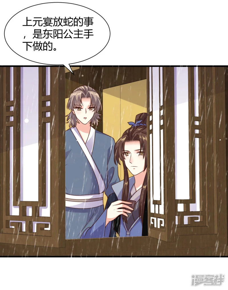嫡女娇妃-第32话 你终究选择了他-第18页