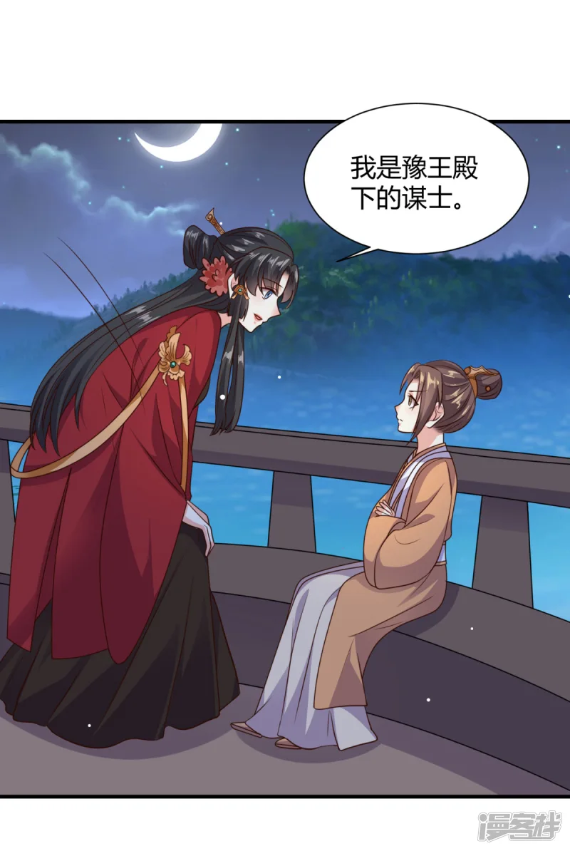 嫡女娇妃-第44话 你是谁-第15页
