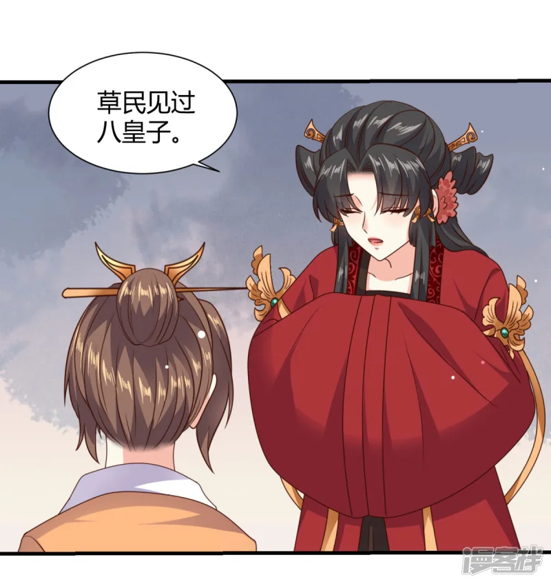 嫡女娇妃-第44话 你是谁-第19页