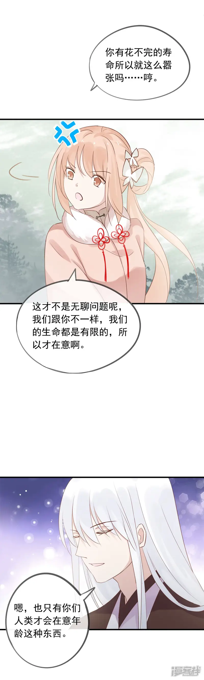 我的猫仙大人-第44话 还魂丹！-第10页