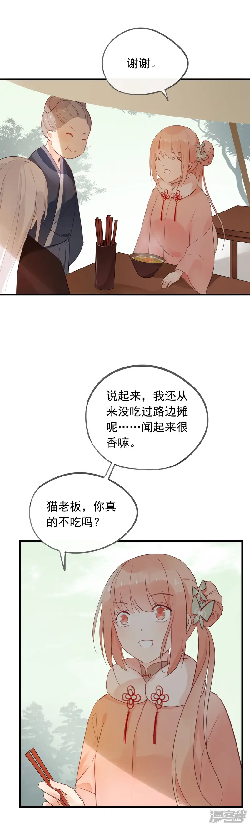 我的猫仙大人-第44话 还魂丹！-第14页