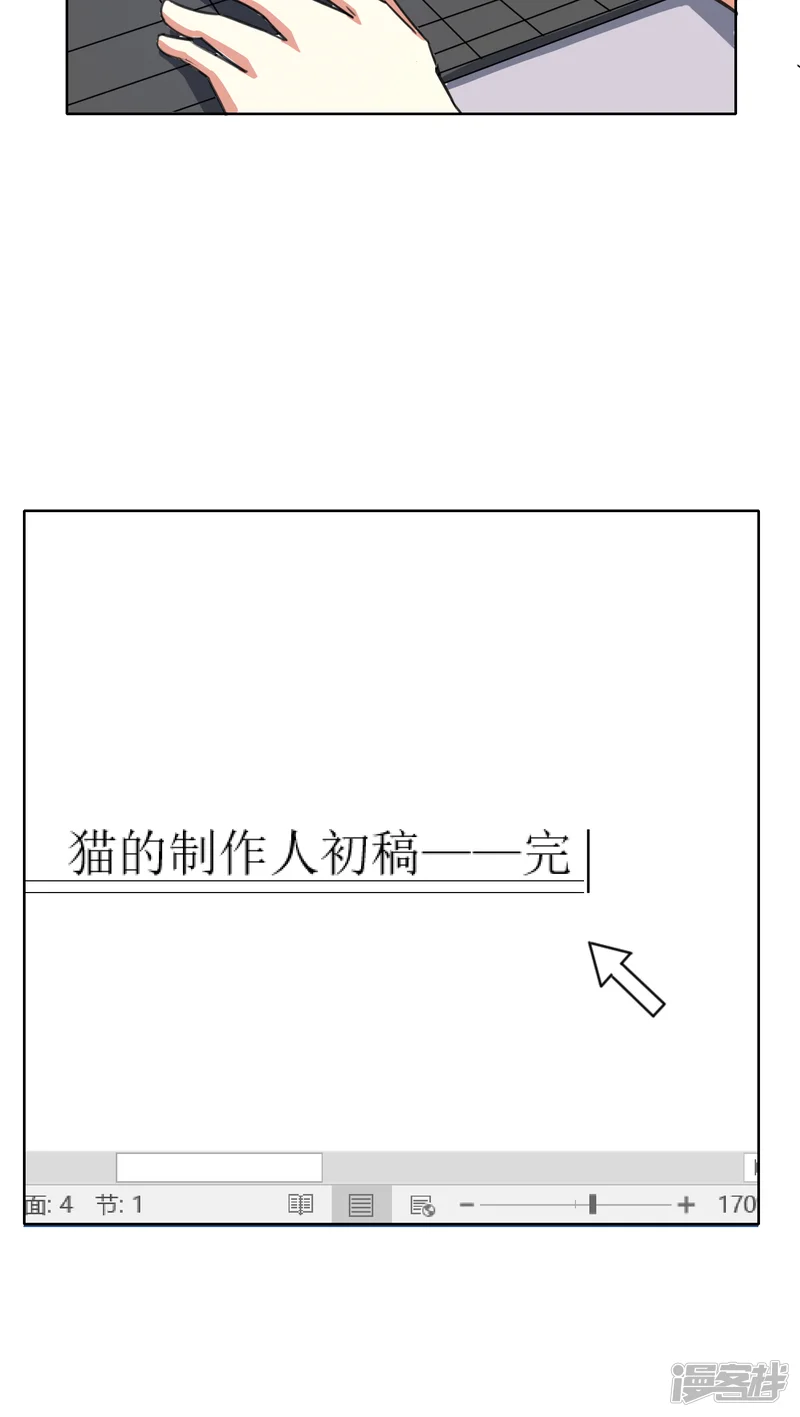 猫的制作人-第31话-第10页