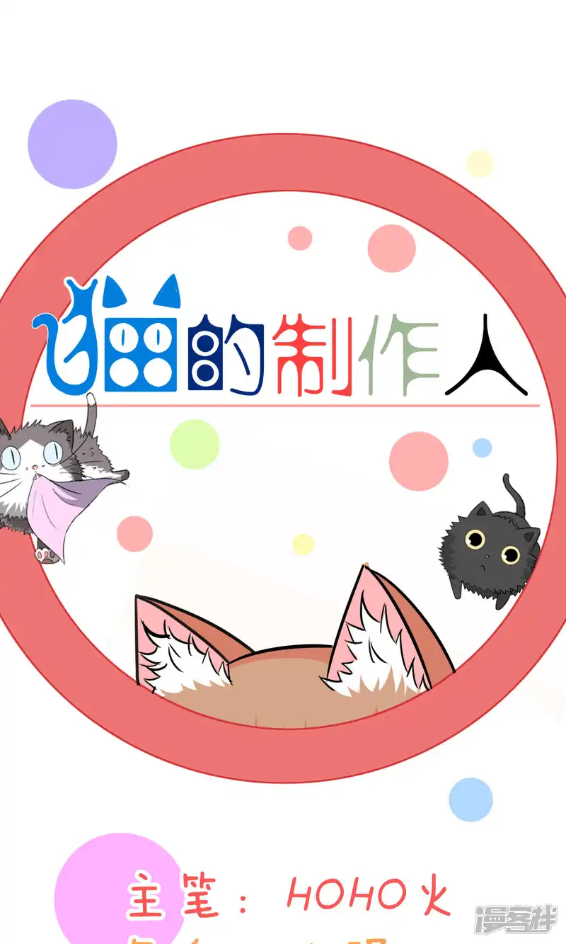 猫的制作人-第74话-第1页