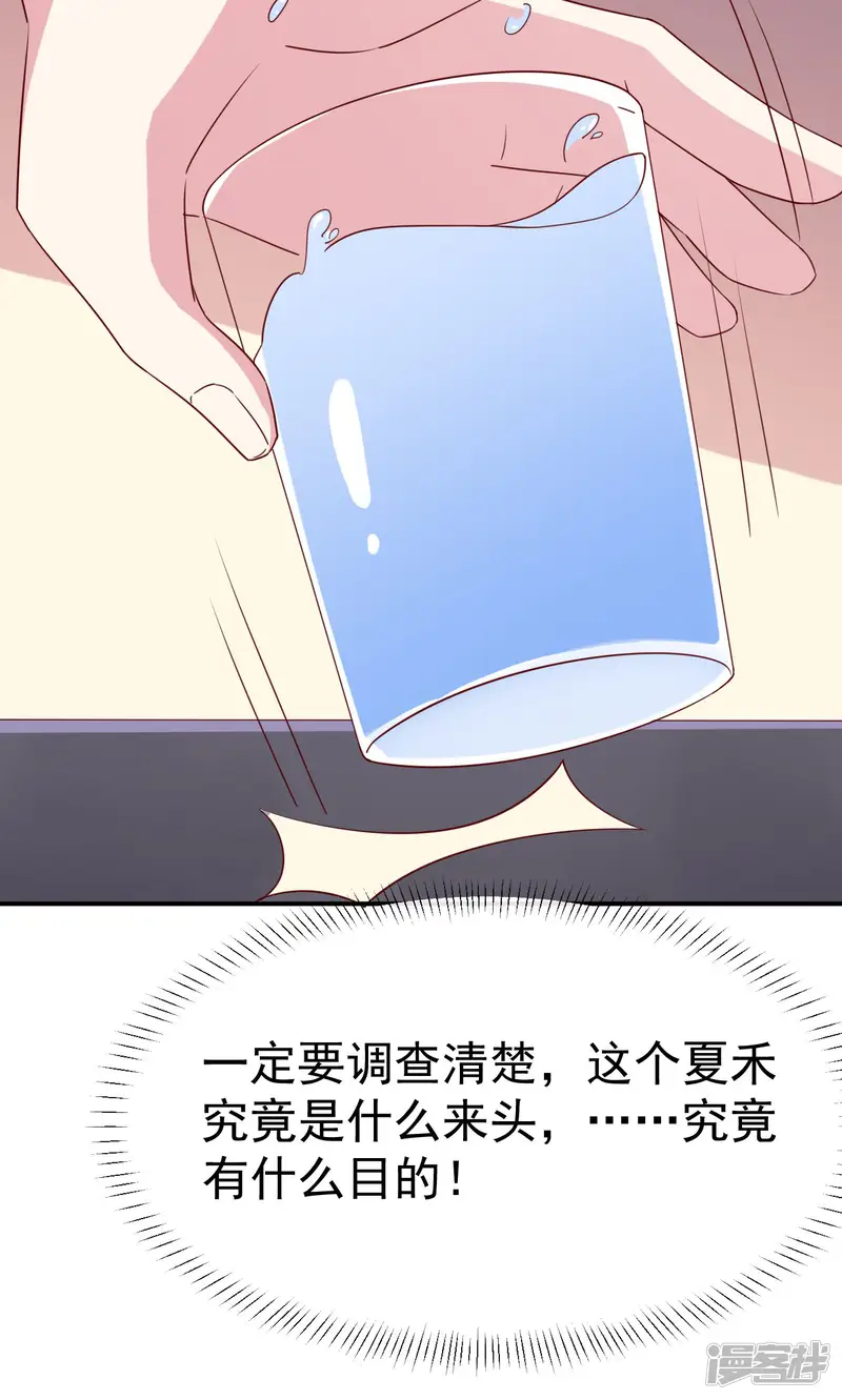 撒旦总裁惹不起-第31话 关系暴露-第29页