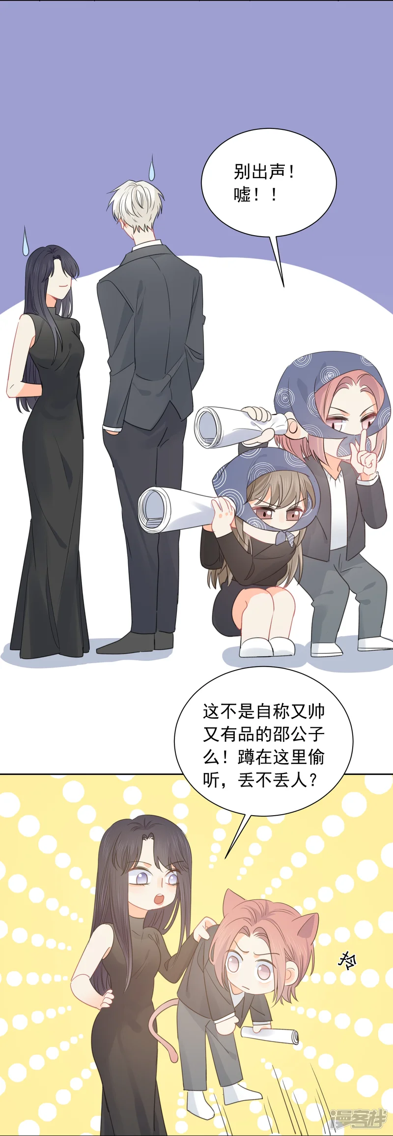 宠物情缘-第66话 属于你的命定之人-第20页