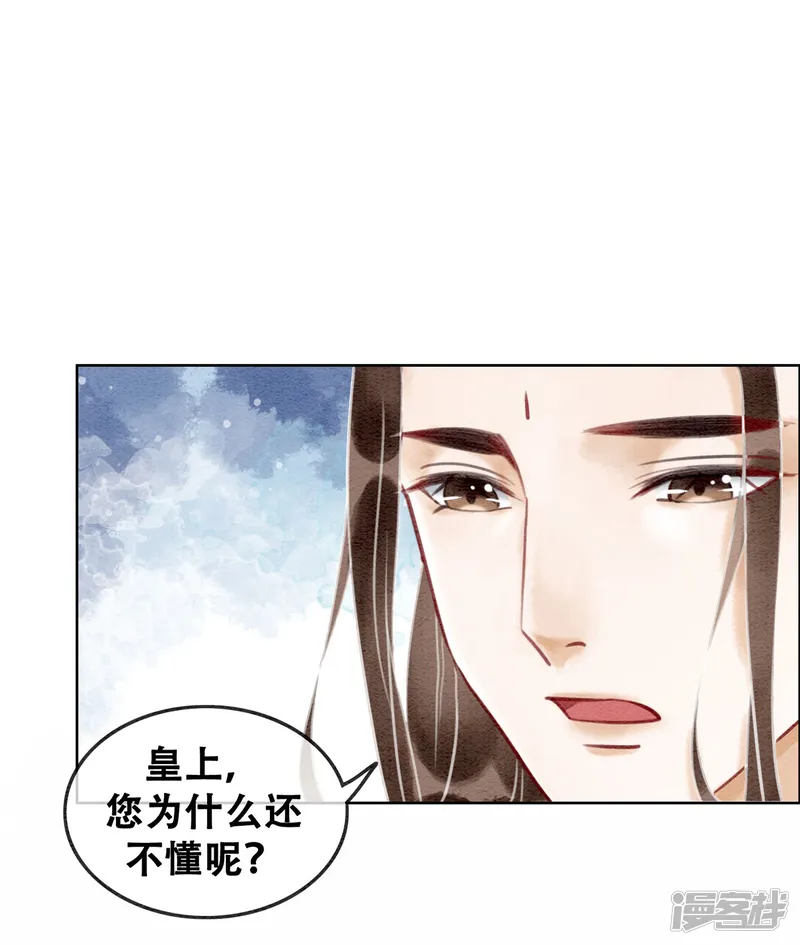 我是女帝我好南-第72话 错时光负岁月-第12页