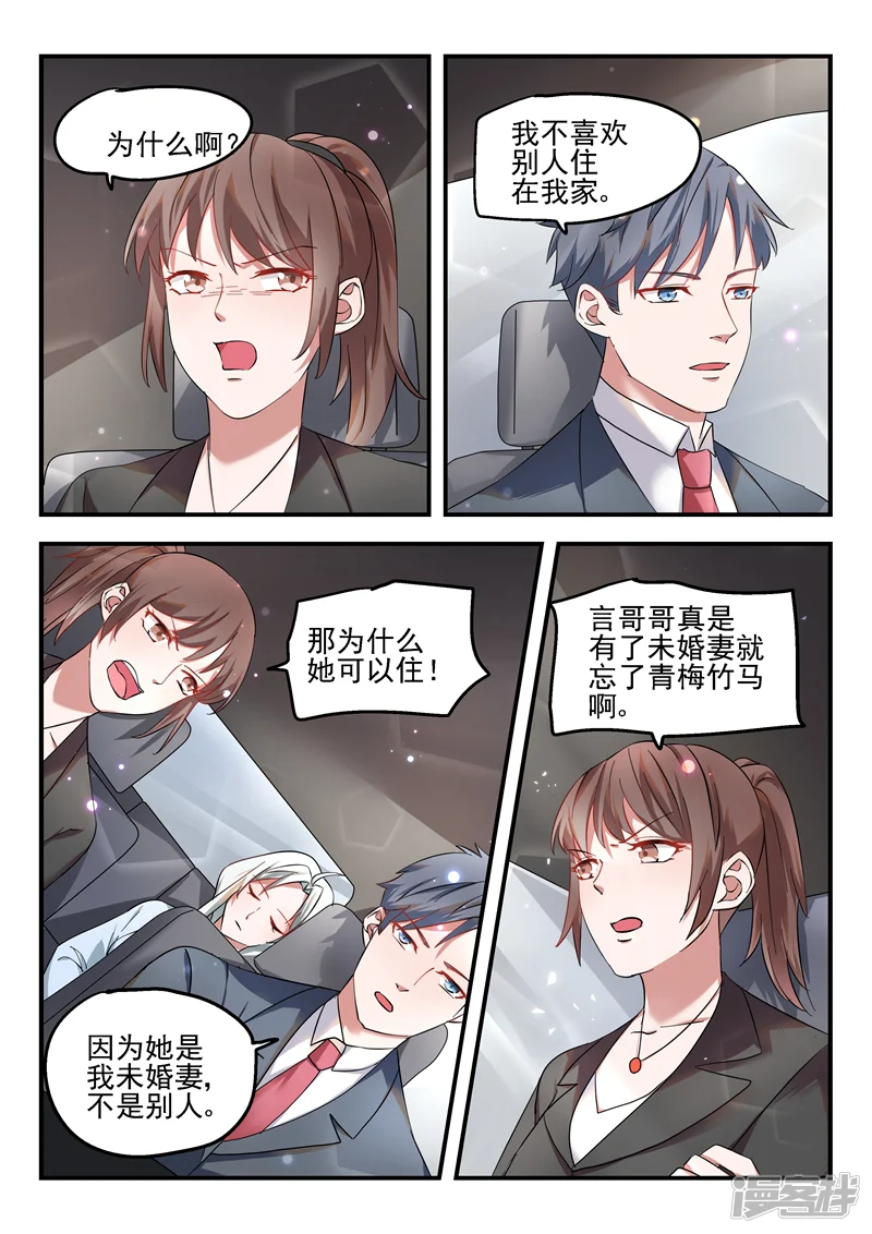 总裁的致命毒药-第56话-第10页