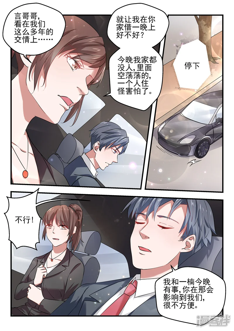 总裁的致命毒药-第56话-第11页