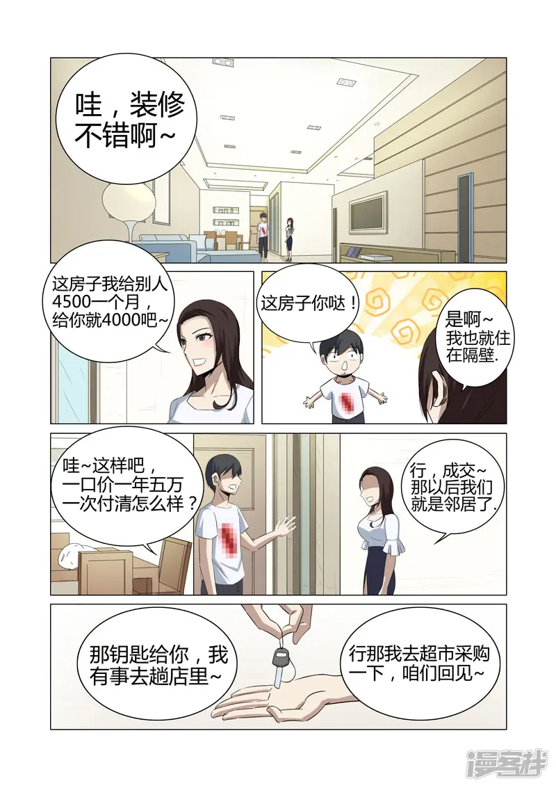 超品透视-第21话-第11页