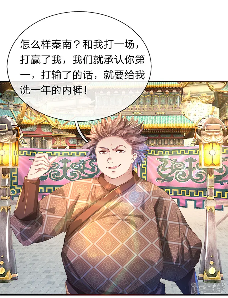 逆天剑神-第115话 单手比试，一掌制敌-第1页