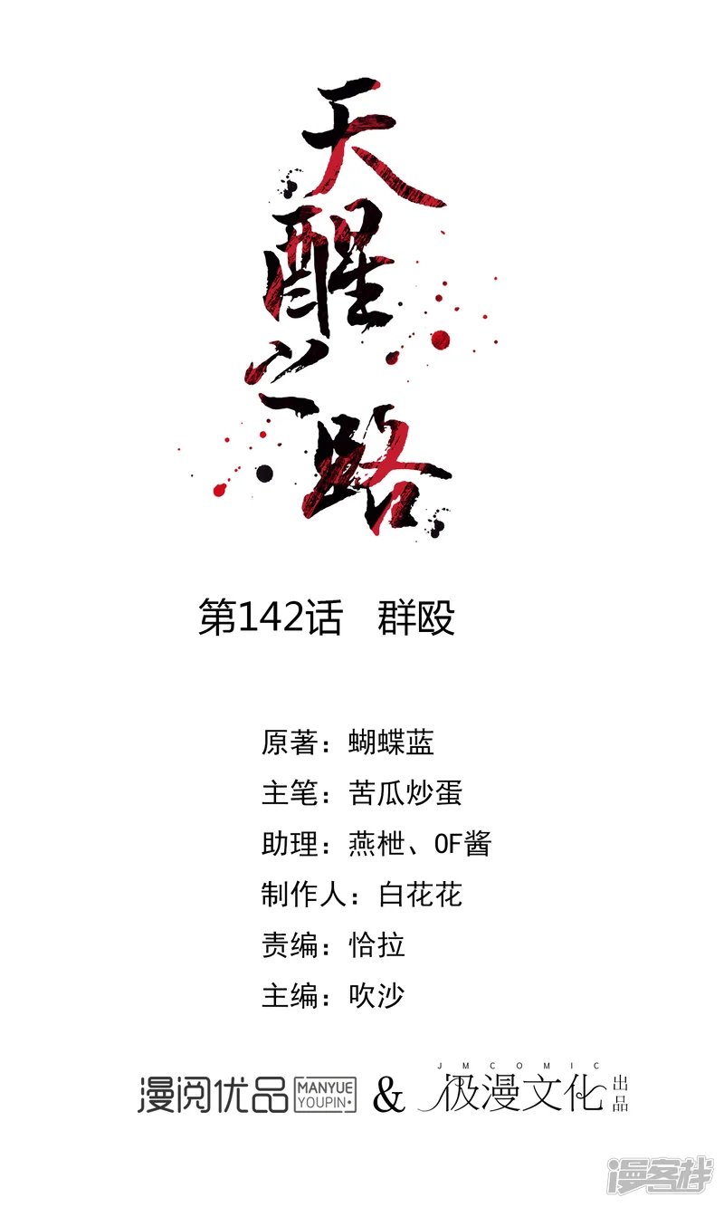 天醒之路-第142话 群殴-第1页