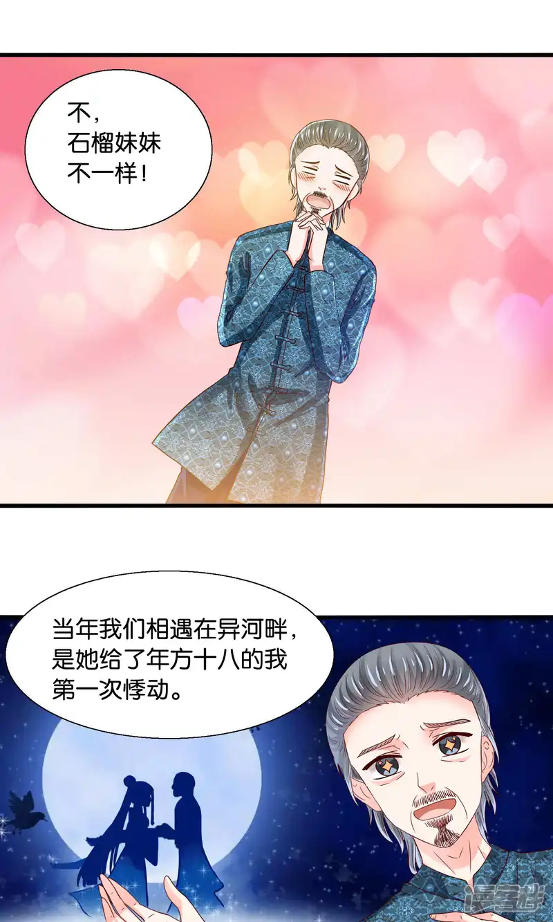我被国宝盯上了-第41话 悬崖上的马车-第5页