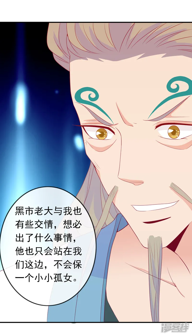 绝色小蛋妃-第56话 黑市老大是个女儿控-第11页