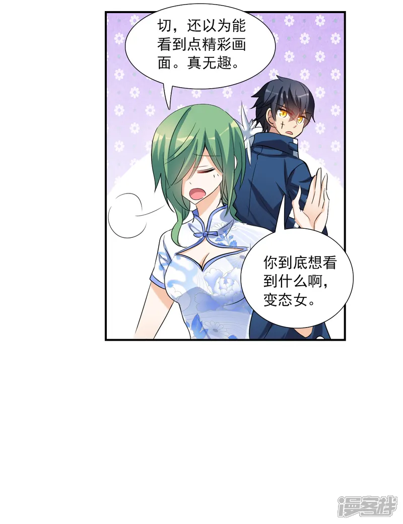奇怪的苏夕-第2季第37话 新契约2-第26页
