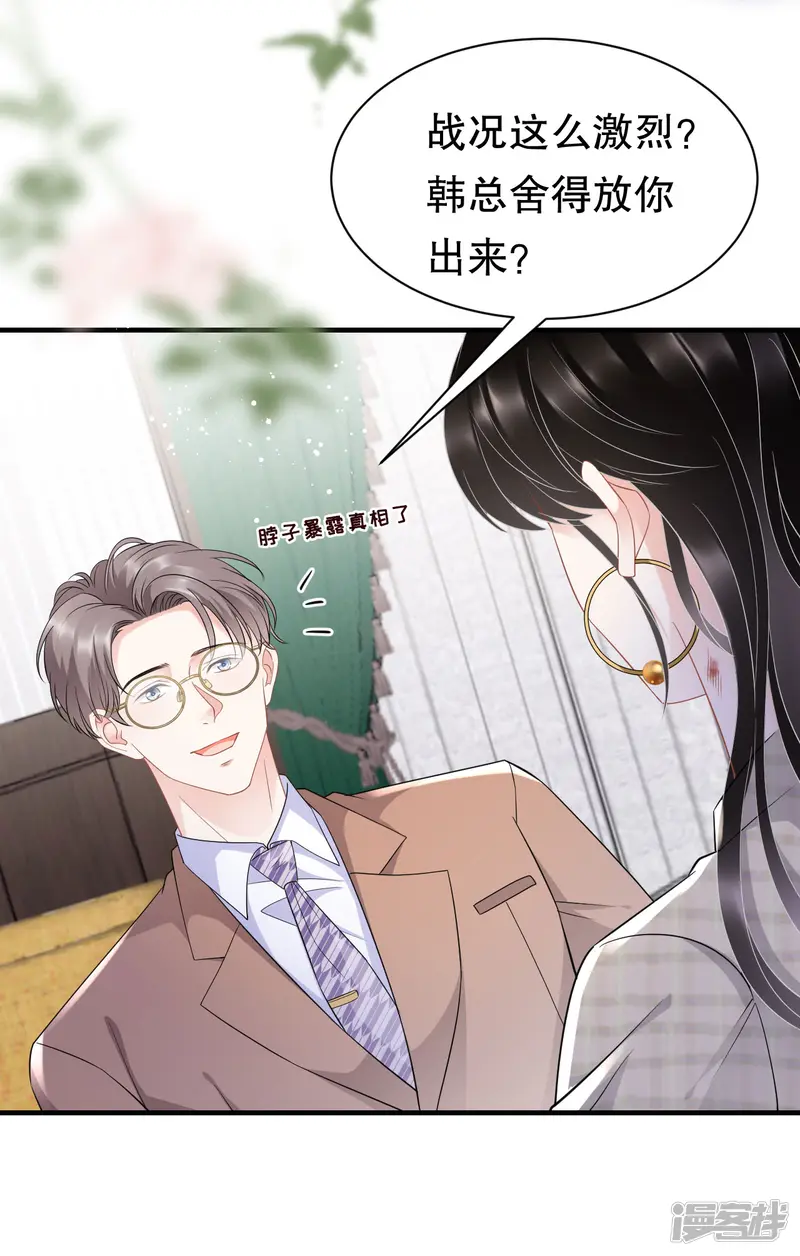 大小姐能有什么坏心眼呢-第35话 醋坛子上线-第9页
