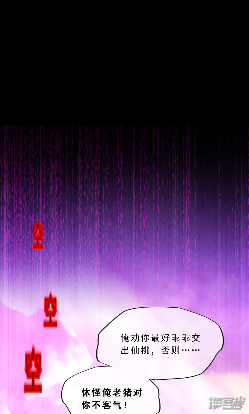 解离妖圣-第329话 天蓬2-第2页