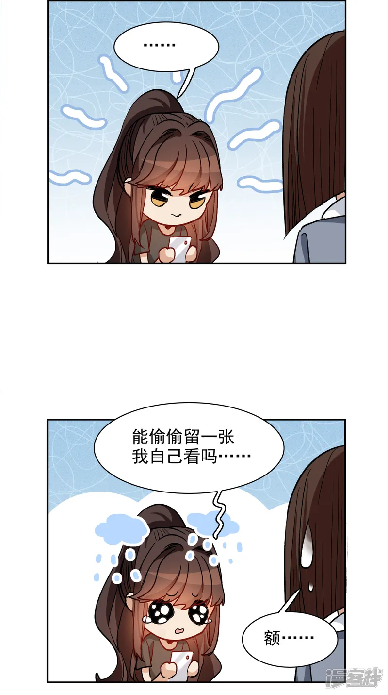 世界第一巨星-第36话3 没想到你居然是对家粉！-第25页