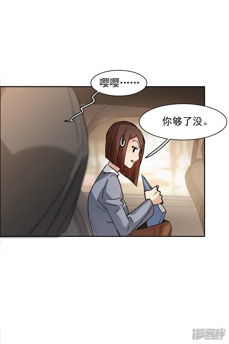 世界第一巨星-第36话3 没想到你居然是对家粉！-第28页