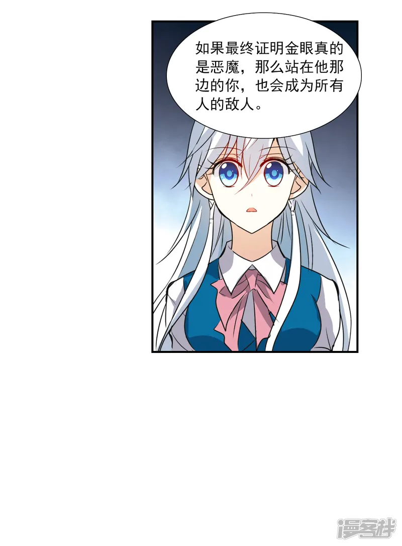 奇怪的苏夕-第2季第38话 新契约3-第14页