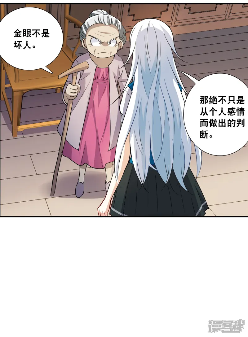 奇怪的苏夕-第2季第38话 新契约3-第15页