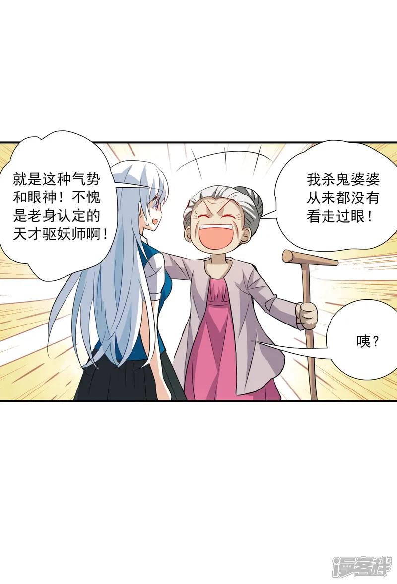 奇怪的苏夕-第2季第38话 新契约3-第19页