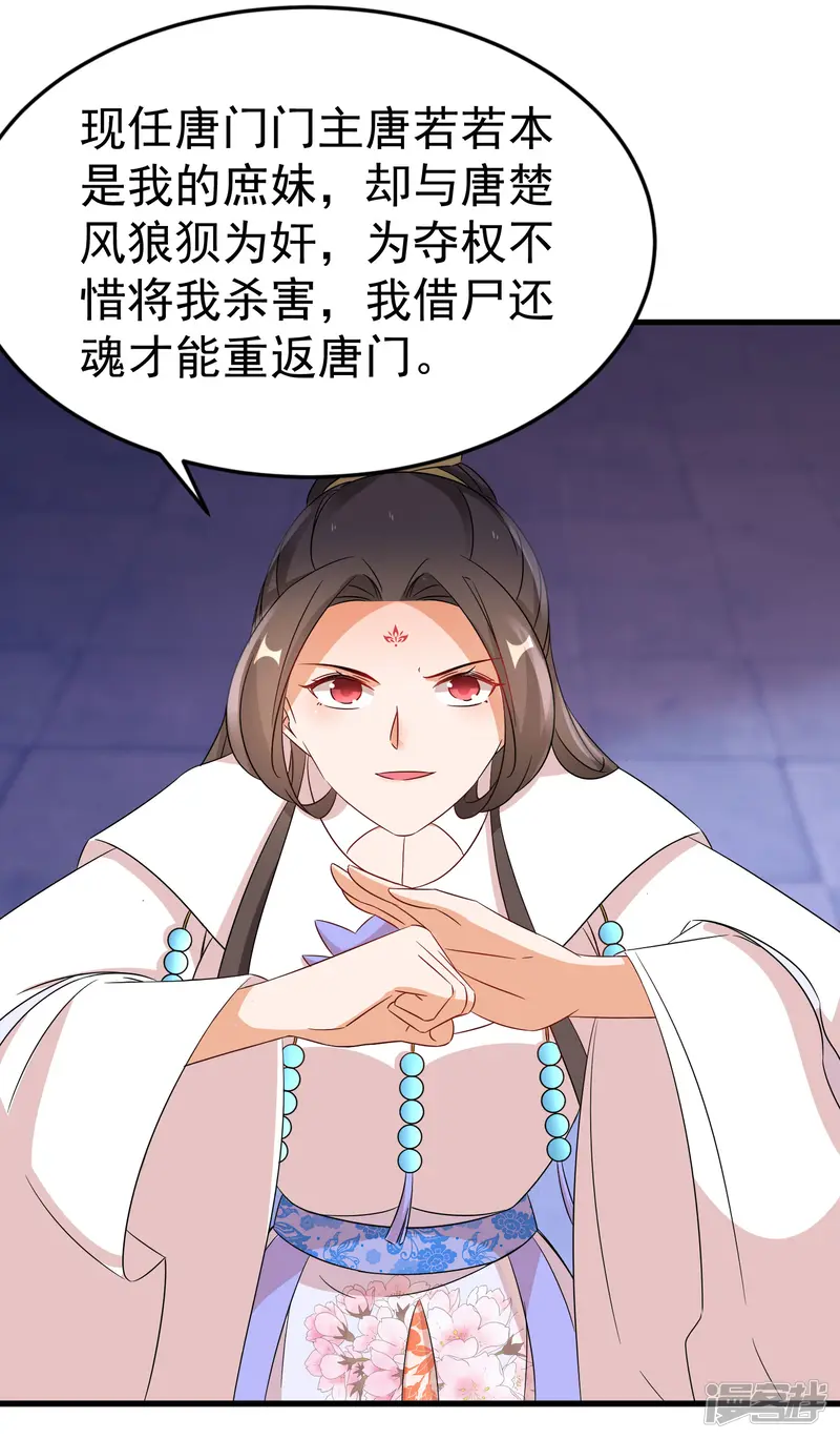 逆天毒妃-第245话 密室历练-第14页