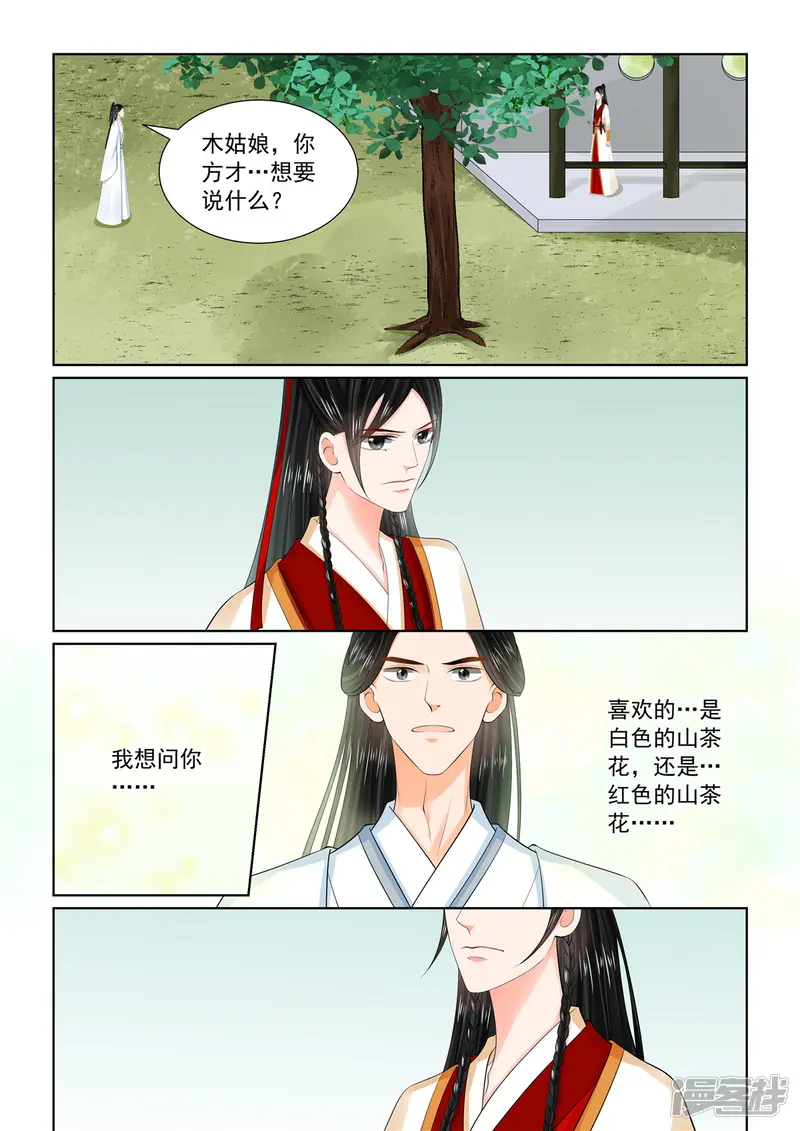 重生之慕甄-第93话4 同归-第3页