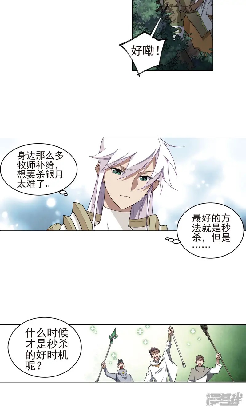 网游之近战法师-第187话 夫妻同命1-第11页