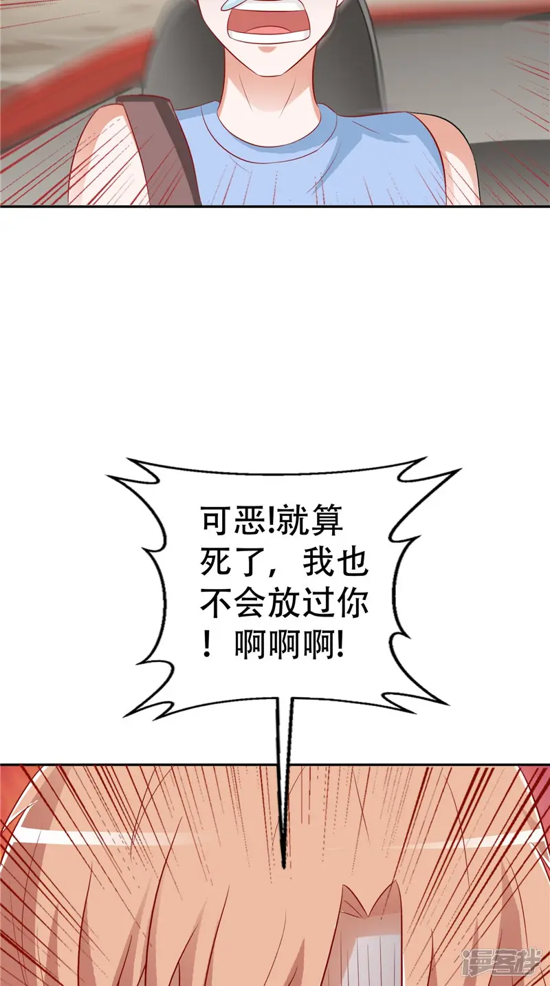 我和狐妖有个约会-第37话 车祸-第14页