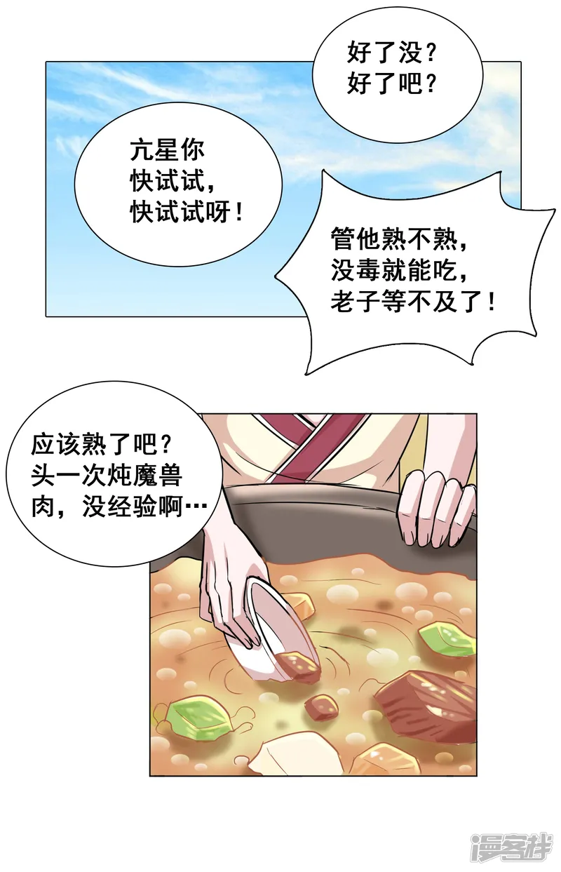 猎食王-第17话1 魔兽肉竟然美味如斯？！-第12页