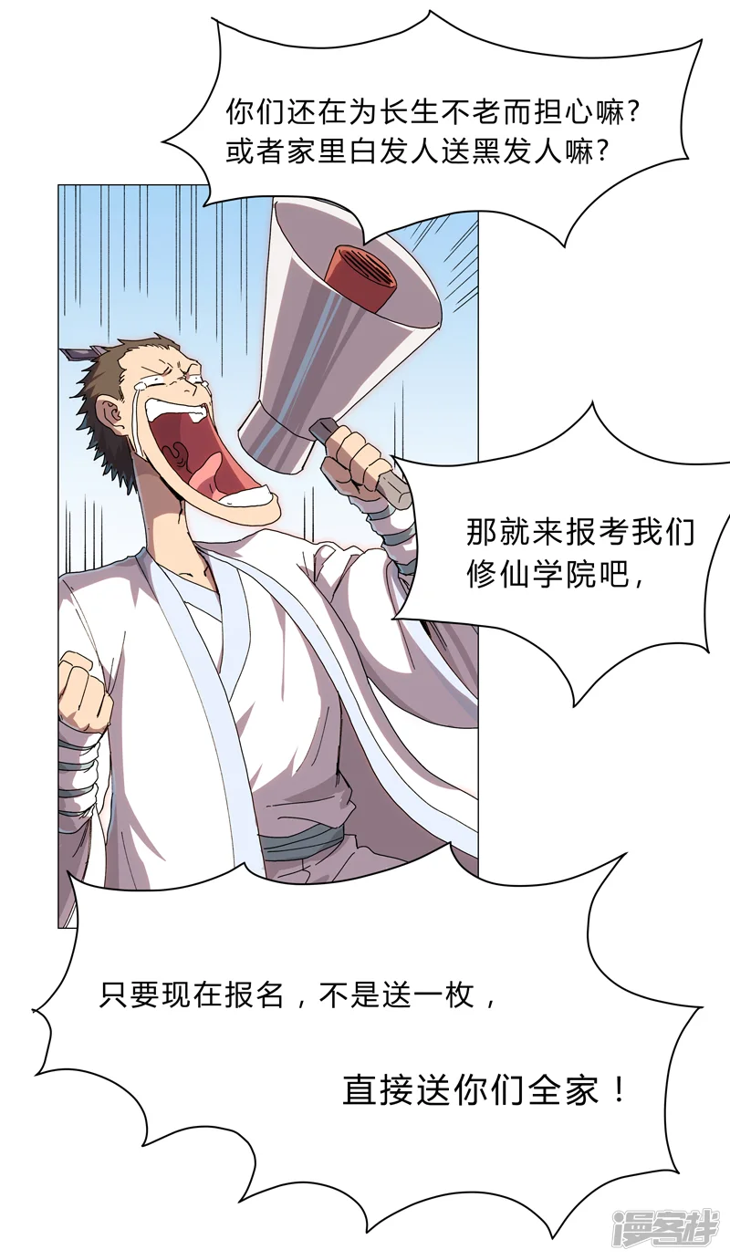 修仙者大战超能力-第131话 招生进行中-第9页