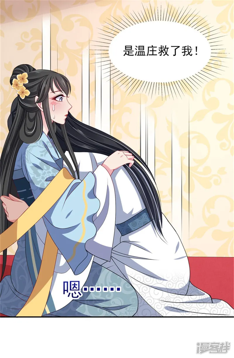 暴君别跑，公主要亡国-第26话 公主遇袭-第34页