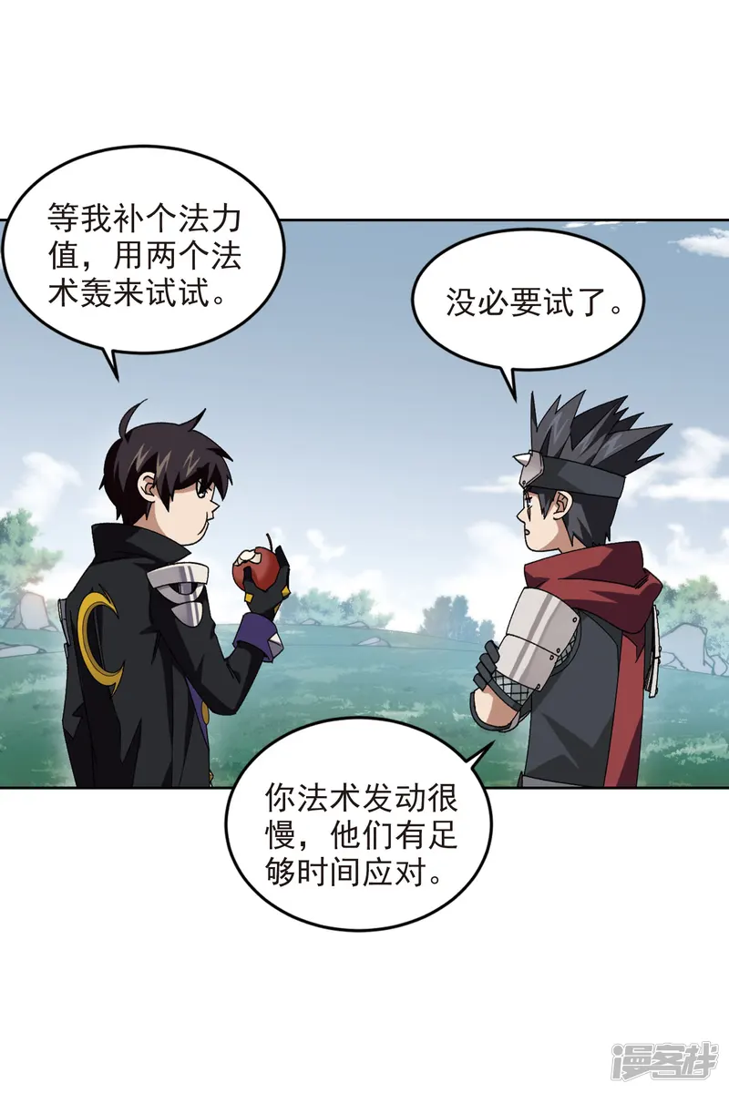 网游之近战法师-第390话 囚幽之盾3-第23页