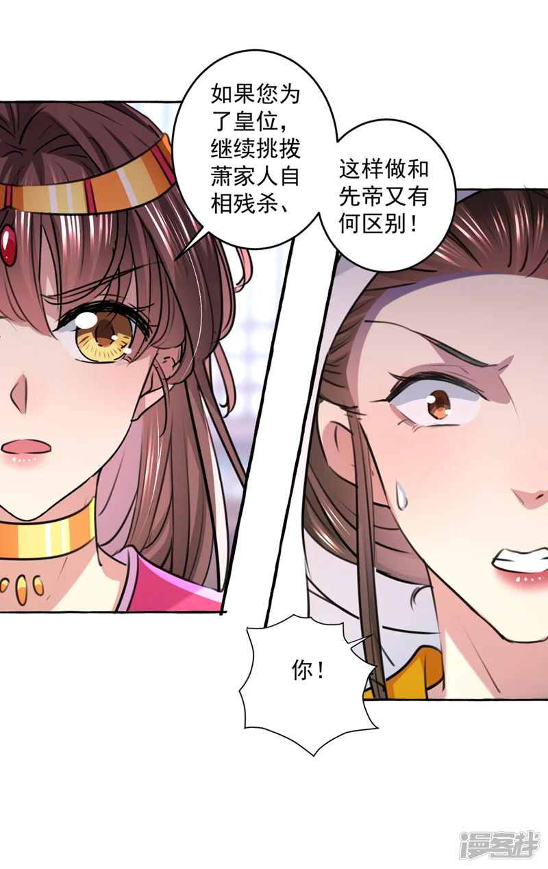 王爷你好帅-第330话 你赶紧离开萧瑾瑜-第15页