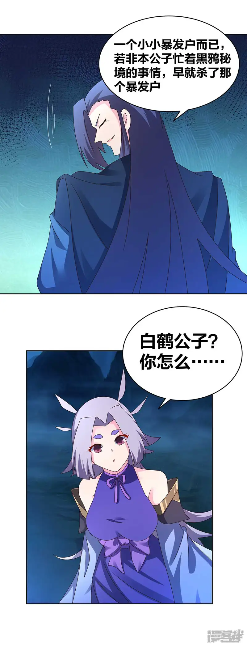 尊上-第270话 暴发户-第5页